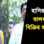 Bangla Comedy Natok Valobasa Bikrir Jonno Noy – Ft Nisho – Momo
