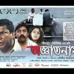 Oggetonama Ft – Mosharraf Karim & Nipun  Best Bangla Comedy Movie in 2017