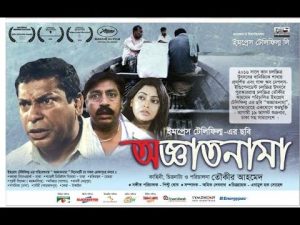 Oggetonama Ft - Mosharraf Karim & Nipun Best Bangla Comedy Movie in 2017