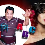 Bangla Super Hits Natok A B C ( এ বি সি )  |Ft Bidda Sinha Mim | Shohel Khan | Marjuk Rasel | Kochi |