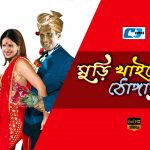 Bangla Comedy Natok Muri Khaile Thonga Free ||Ft Hasan Masud | Mukti