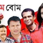 Bangla Comedy Natok Time Bomb ||Ft Hasan Masud | Siddikur Rahman