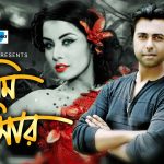 Bangla Super Hits Natok Tumi Amar ( তুমি আমার ) |Ft Apurbo | Afroja Banu | Rakhi |