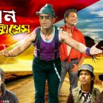 Bangla Hits Natok Tufan Express ( তুফান এক্সপেস )  |Ft Hasan Masud | Tanjika | Roji Siddiqi | Tushar Mahmud |