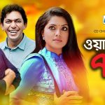 Bangla Hits Natok Word No 77 ( ওয়ার্ড নং ৭৭)  |Ft Chonchol Chowdhury | Tisha | Siddiqur Rahman | Juoti |