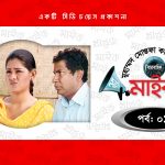 Bangla Comedy Natok Mic ( মাইক ) ||Ft Mosarrof Karim | Tisha | Siddik | Hasan Masud Episode 01-05