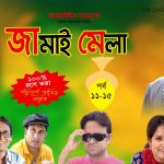 Bangla Comedy Natok  Jamai Mela ( জামাই মেলা )  ||Ft Mosharof Karim | Chanchol Chowdhury Episode 11-15