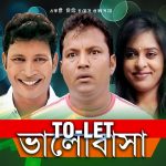 Bangla Super Hits Natok TO-LET Bhalobasha ( টু টেল ভালোবাসা )  |Ft Siddikur Rahman | Pran Ray | Rajib | Achol |
