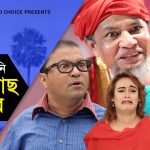 Bangla Comedy Natok  Shalish Mani Tal Gach Amar ( সালিশ মানি তালগাছ আমার )  ||Ft Siddiq | Ahona | Mir Sabbir Episode 26-30
