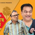 Bangla Comedy Natok Shalish Mani Tal Gach Amar ( সালিশ মানি তালগাছ আমার ) ||Ft Siddiq | Ahona | Mir Sabbir  Episode 21-25