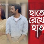 Bangla Romantic Eid Natok 2017 Hate Rekhe Haat |Ft Apurba | Zakiya Bari Momo | Mizanur Rahman Aryan |