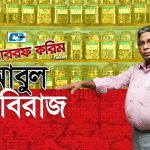 Bangla Comedy Natok Abul kabiraz |Ft Mosharraf Karim | Shagota |