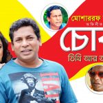 Bangla Natok Chor Tithi R Ami |Ft Mosharrof Karim | Nadia | Fazlur Rahman Babu