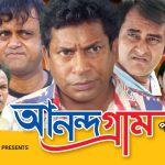 Bangla Comedy Natok Ananda Gram ( আনন্দ গ্রাম ) | Episode 01-05 ||Ft Mosharaf Karim | Shamim Zaman