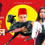 Bangla Comedy Natok  Enayet Alir Chagol ( এনায়েত আলির ছাগল ) ||Ft Ezazul Islam | Faruk Ahmed