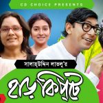 Bangla Comedy Natok Harkipte ( হাড়কিপ্টা ) ||Ft Mosharaf Karim | Chanchal | Shamim Jaman  Episode 36-40