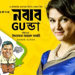Bangla Hits Natok  Nobab Gunda ( নবাব গুন্ডা ) |Ft Mitthila | Sumon | Ahmed Rubel | Tania | Tonu |